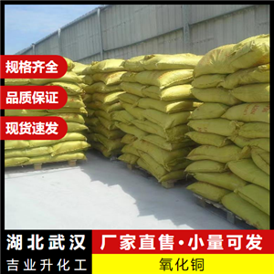  送货到厂 氧化铜 1317-38-0 防皱剂着色光学玻璃的磨光 