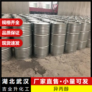  物流到厂 2-丙醇 67-63-0 脱水剂清洗还原或催化 