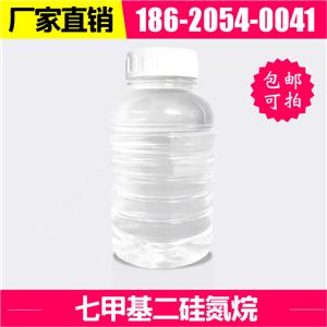 七甲基二硅氮烷