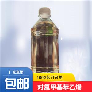 对氯甲基苯乙烯