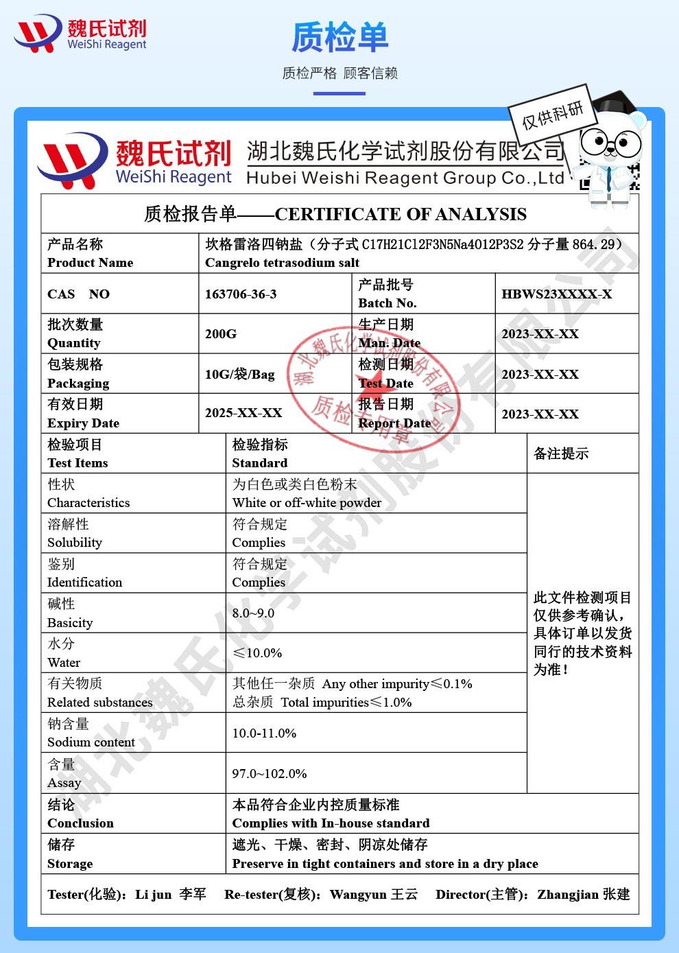 坎格雷洛四钠盐——163706-36-3技术资料_04.jpg
