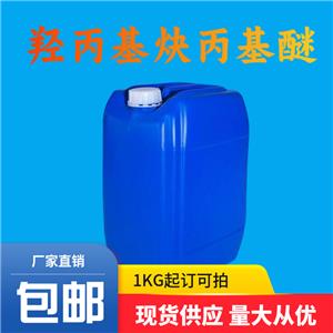 羟丙基炔丙基醚|丙炔醇丙氧基化合物