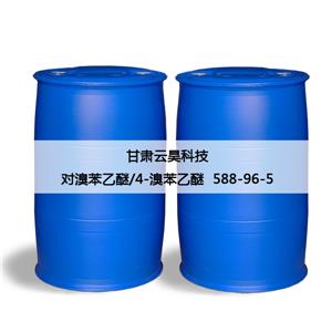 厂家直销 对溴苯乙醚