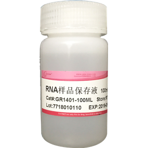 RNA样品保存液