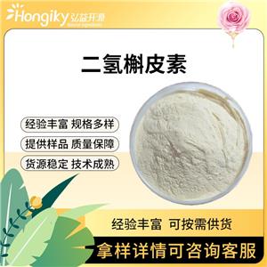 二氢槲皮素Taxifolin98%紫杉叶素双氢槲皮素 规格多样可咨询拿样