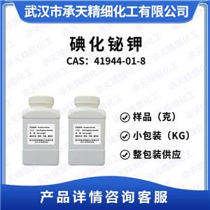 碘化铋钾 41944-01-8