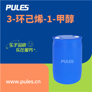 3-环己烯-1-甲醇 1679-51-2 有机中间体