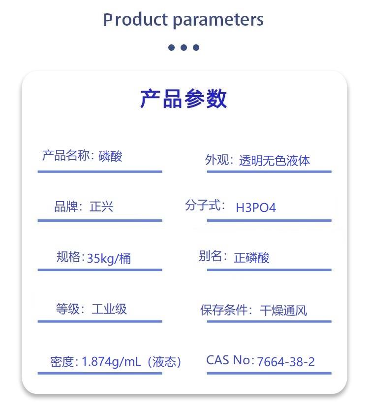 磷酸.jpg 磷酸.jpg