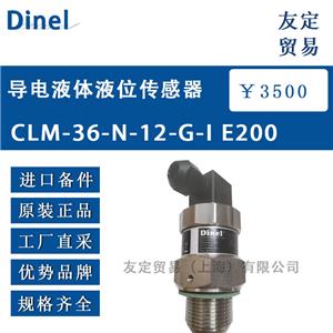 Dinel 导电液体液位传感器 CLM-36-N-12-G-IE200