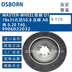 OSBORN MASTER-WHEEL轮刷 D178x35孔径50.8压接 AB线
