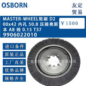 OSBORN MASTER-WHEEL轮刷 D2x42 内孔 50.8 压接奥斯本 AB 线 