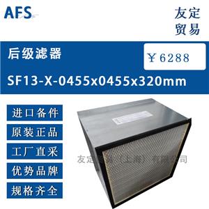AFS 次级过滤器90001H13