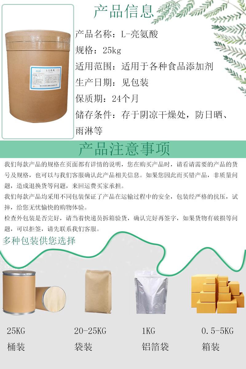 L-亮氨酸4.jpg L-亮氨酸4.jpg