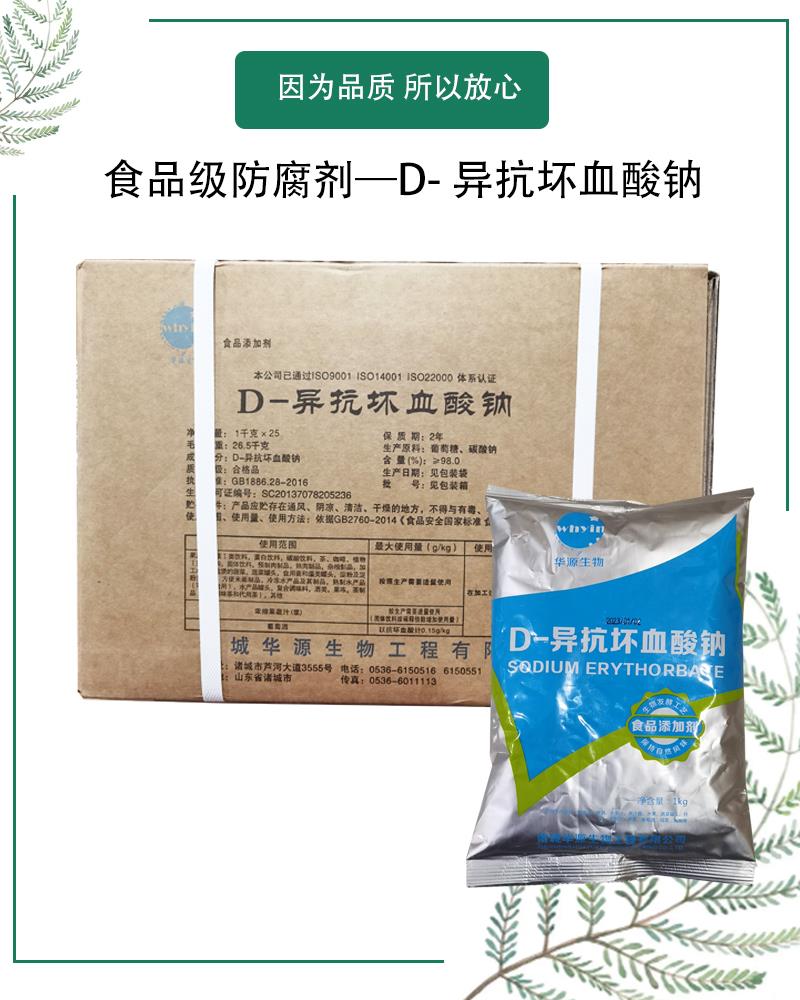 D-异抗坏血酸钠3.jpg D-异抗坏血酸钠3.jpg