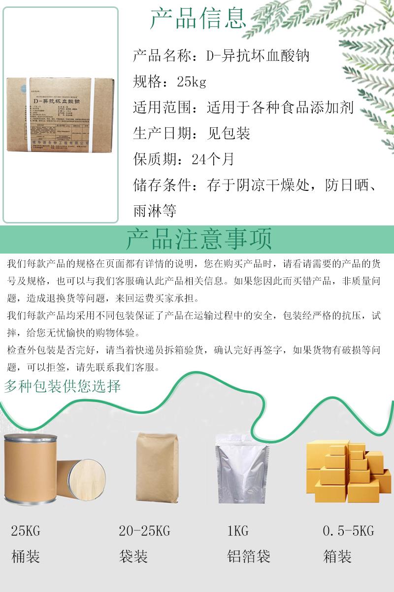 D-异抗坏血酸钠6.jpg D-异抗坏血酸钠6.jpg