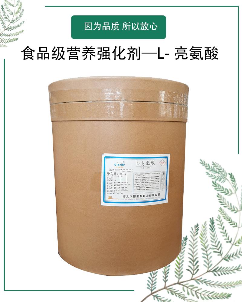 L-亮氨酸5.jpg L-亮氨酸5.jpg