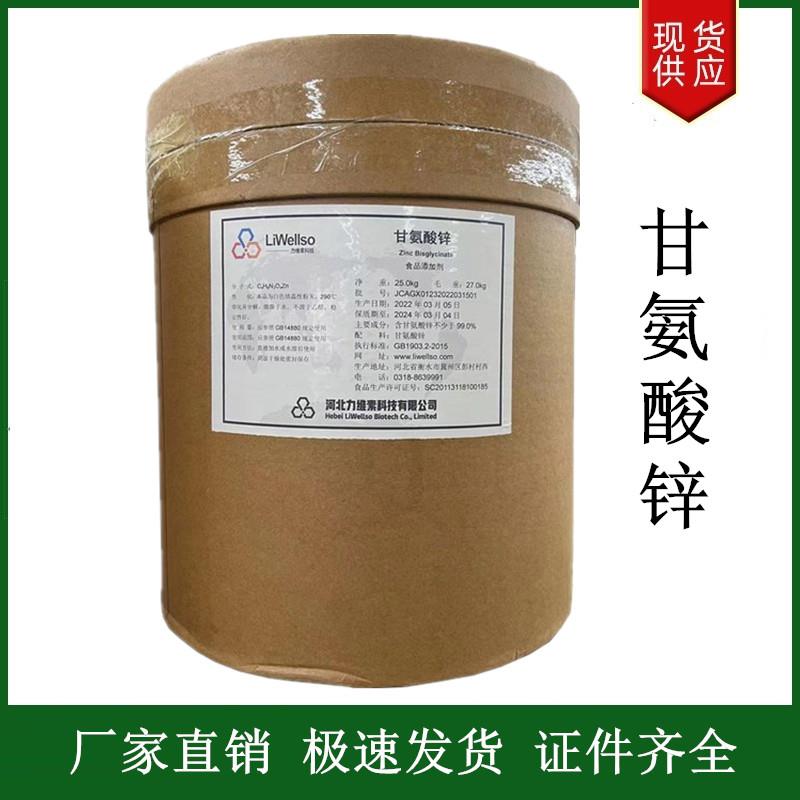甘氨酸锌.jpg 甘氨酸锌.jpg