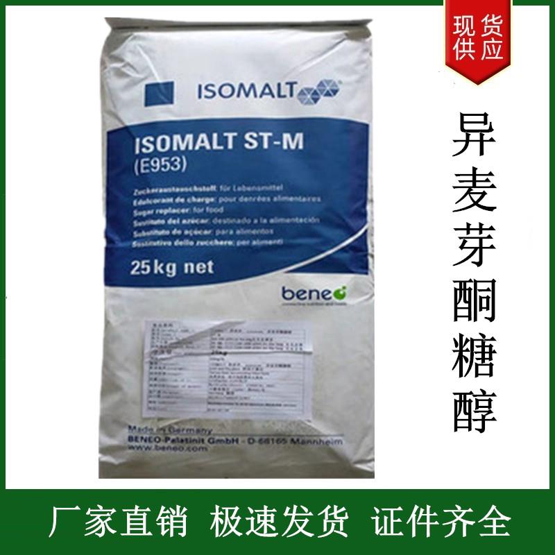 异麦芽酮糖醇.jpg 异麦芽酮糖醇.jpg