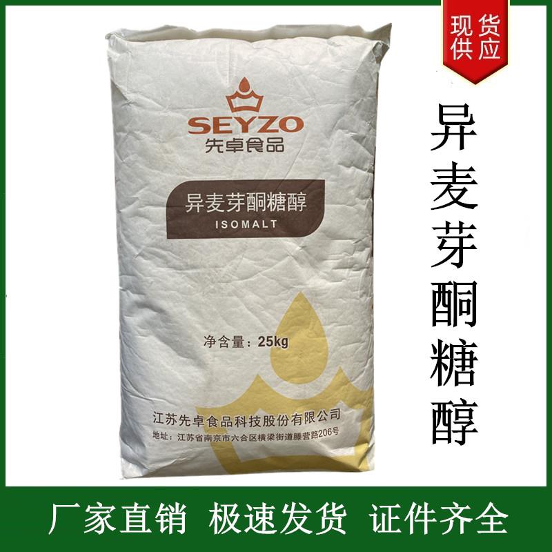 异麦芽酮糖醇先卓.jpg 异麦芽酮糖醇先卓.jpg