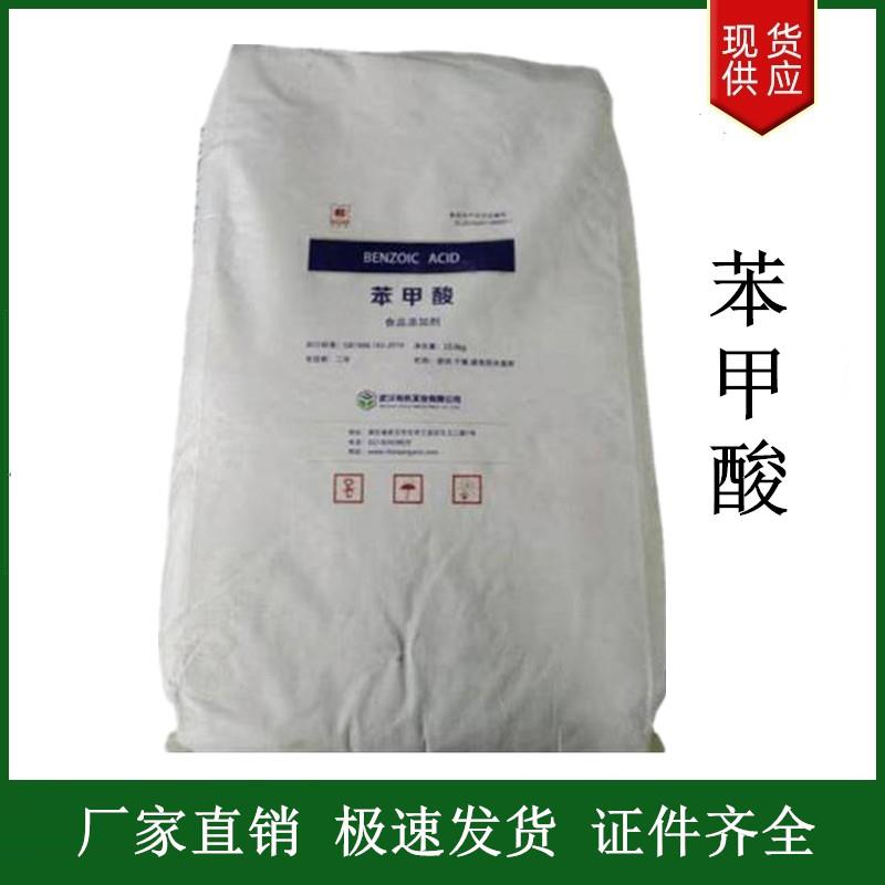 苯甲酸.jpg 苯甲酸.jpg