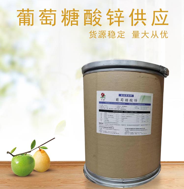 葡萄糖酸锌4.jpg 葡萄糖酸锌4.jpg