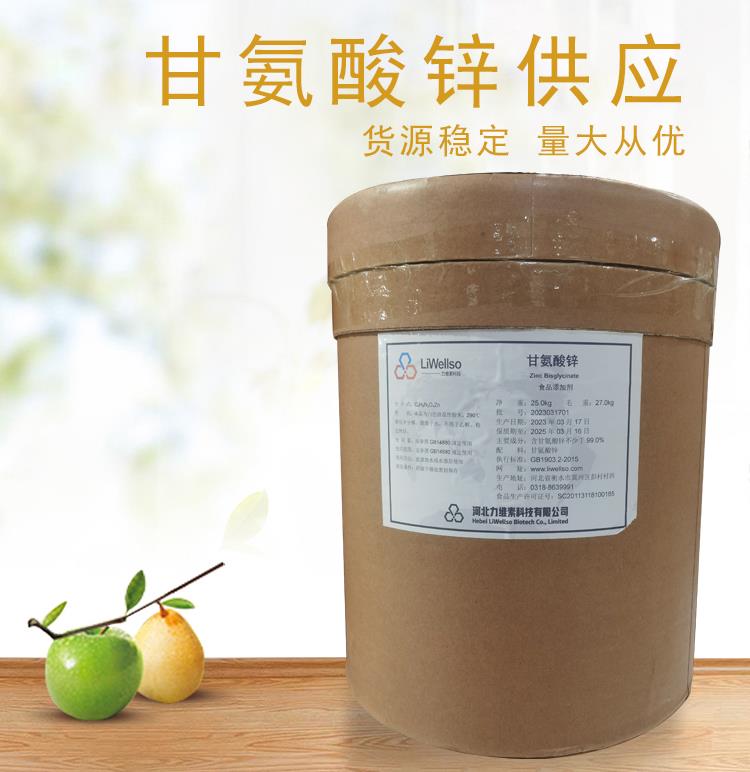 甘氨酸锌5.jpg