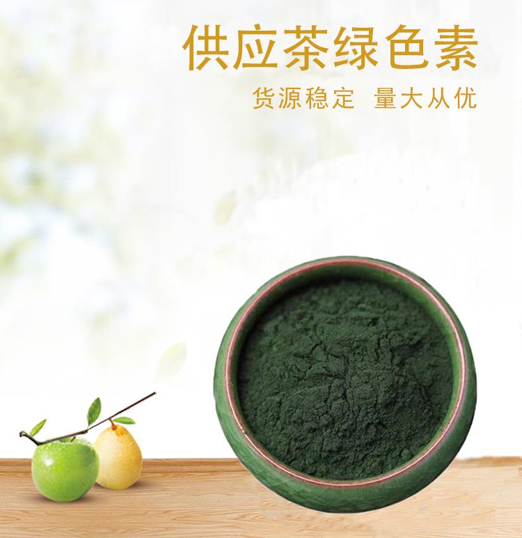茶绿色素2.jpg