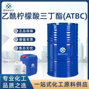 乙酰柠檬酸三丁酯(ATBC)
