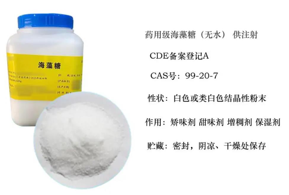 海藻糖 截图.png 海藻糖 截图.png