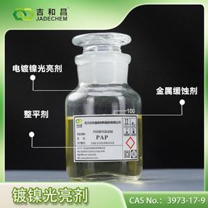 镀镍光亮剂整平剂金属缓蚀剂—丙炔醇丙氧基醚PAP