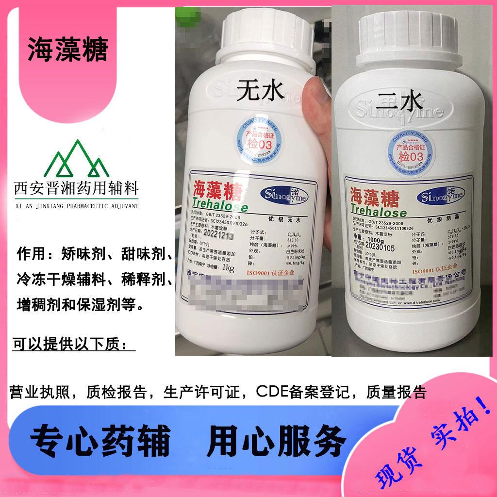 海藻糖-中诺二水.jpg 海藻糖-中诺二水.jpg