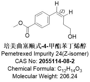 培美曲塞顺式-4-甲酯苯丁烯醇.jpg