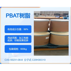 聚对苯二甲酸-己二酸丁二醇酯55231-08-8主打 专业  全国可发  高纯度