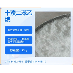 十溴二苯乙烷84852-53-9  主打 专业  全国可发  高纯度