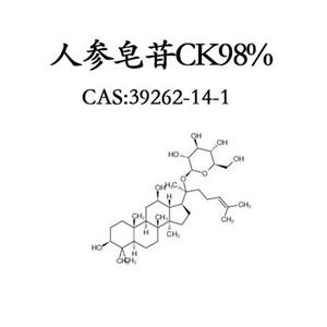 人参皂苷CK.质量保证，不满意就退款是我们的承诺