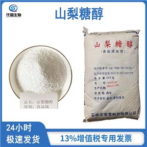 山梨糖醇 食品级 甜味剂 烘焙糕点保水剂 规格齐全 50-70-4