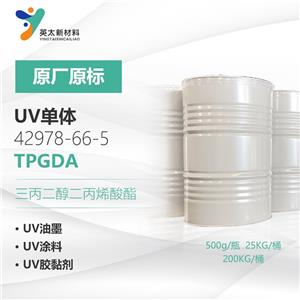 TPGDA 三丙二醇二丙烯酸酯 无苯型 UV光固化双官能单体 42978-66-5