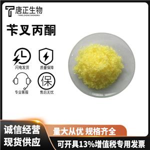 苄叉丙酮工业级 晶粒细化剂 无色至浅黄色有光泽的片状结晶