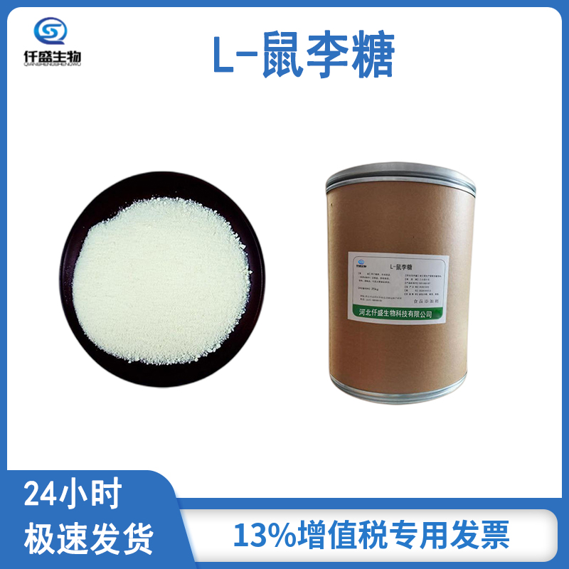 L-鼠李糖
