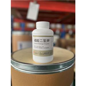 磷酸二氢钾（药用辅料），资质齐全  库存充足