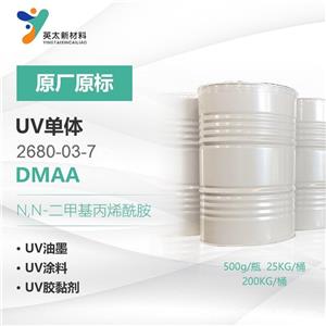 DMAA N,N-二甲基丙烯酰胺2155-94-4 UV光固化剂 优异的粘合相容性