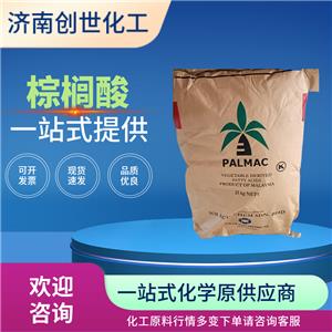 棕榈酸（C16 酸）57-10-3软脂酸