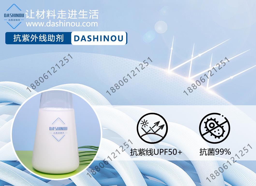抗紫外线助剂.jpg