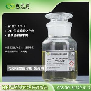 N,N-二乙基丙炔胺硫酸盐 TC-DEP （镀镍光亮剂强整平剂）