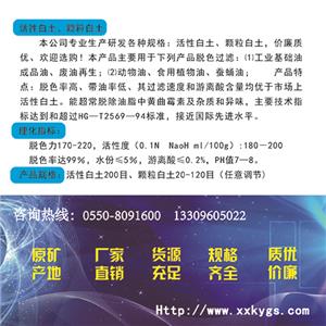 油品脱色剂、吸附白土