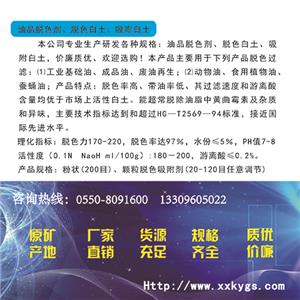 颗粒白土、活性白土、脱色白土