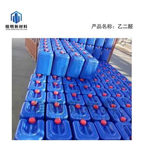 乙二醛工业级高纯小样全国发按需定制
