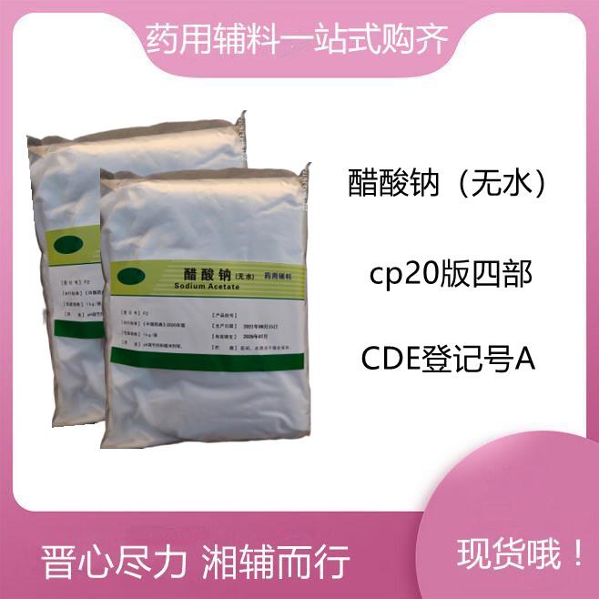 醋酸钠 无水.jpg