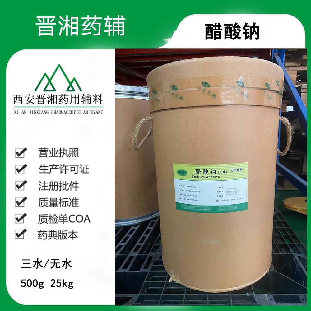 醋酸钠-9.19.jpg