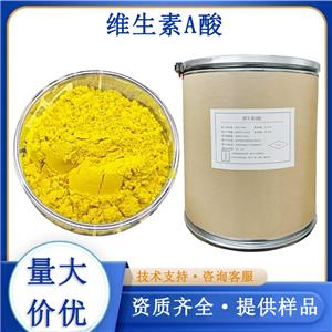 维A酸